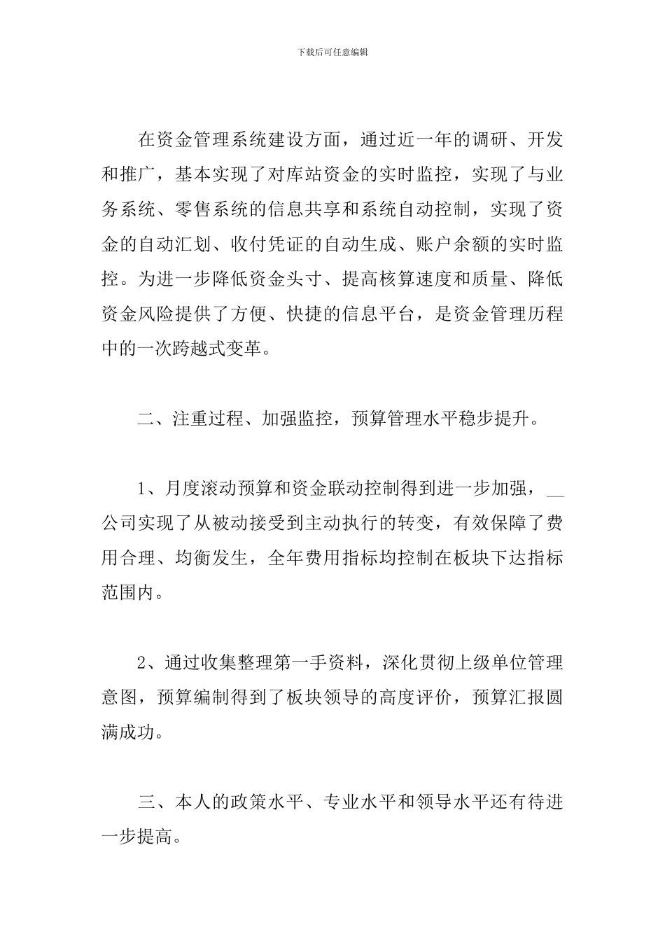 2024年出纳会计个人工作总结_第2页