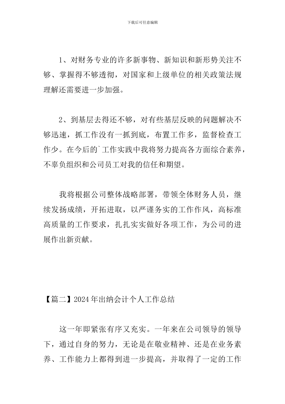 2024年出纳会计个人工作总结_第3页