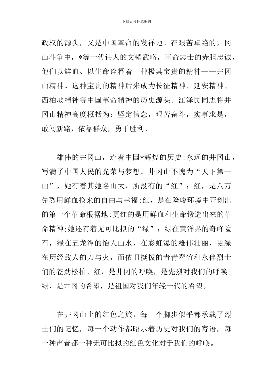 爱国主义演讲稿范文格式_第3页