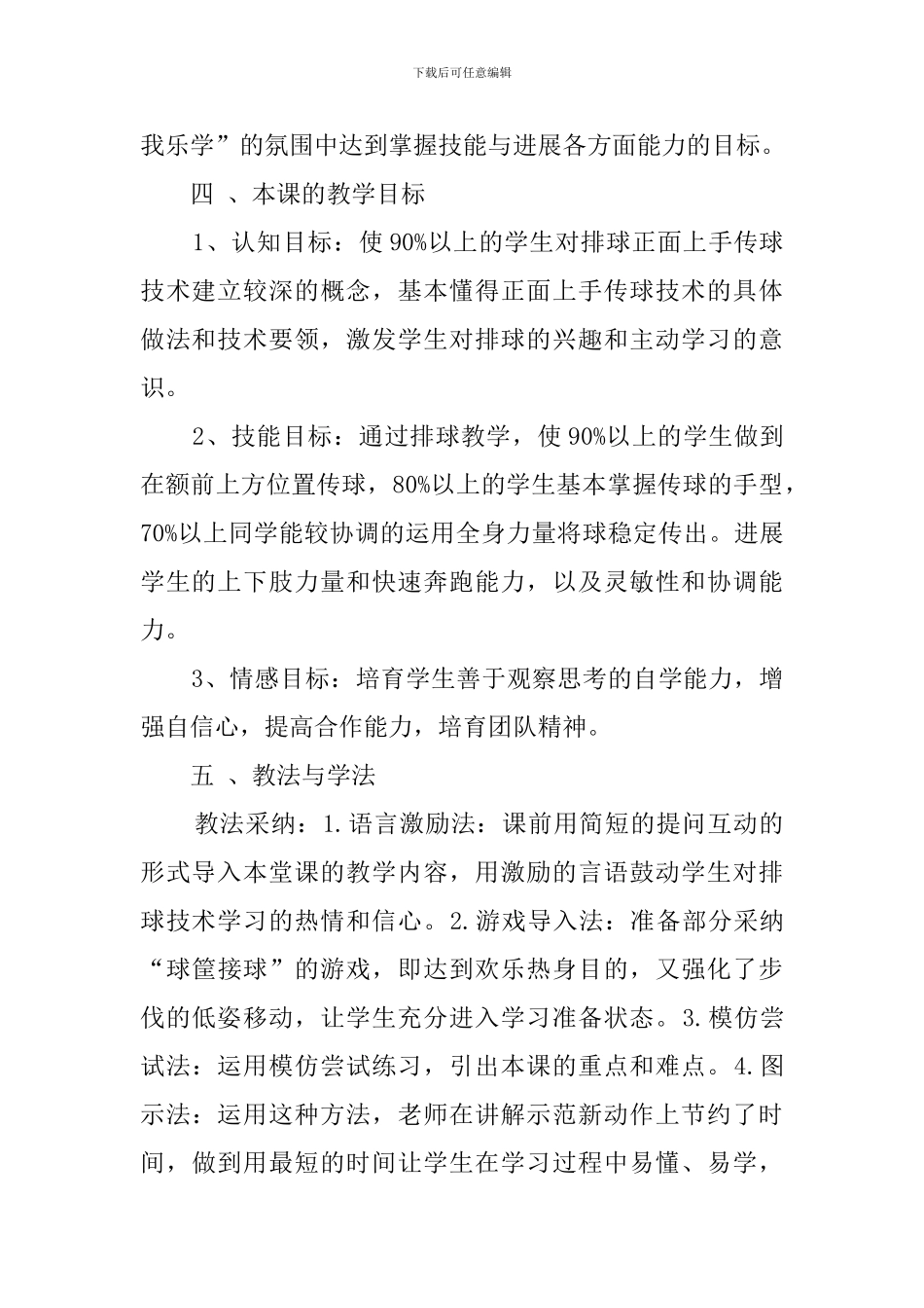 《排球正面上手传球》说课稿范文_第2页