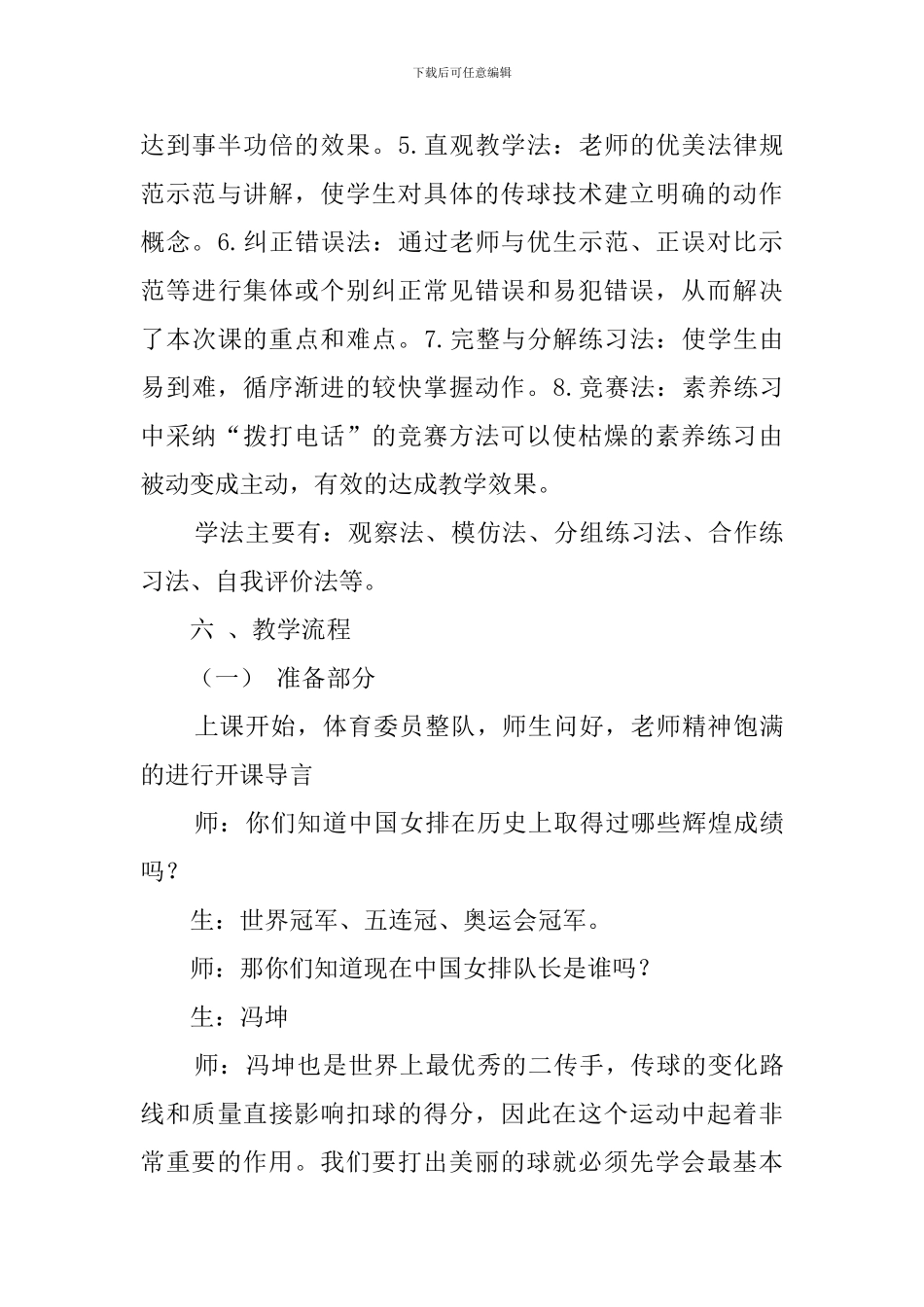 《排球正面上手传球》说课稿范文_第3页