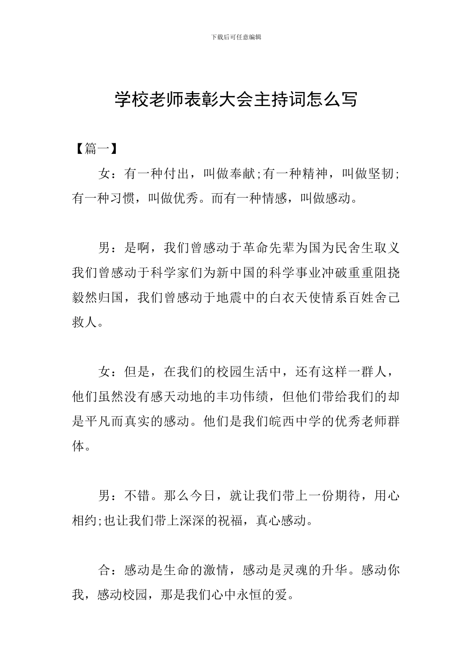 学校教师表彰大会主持词怎么写_第1页