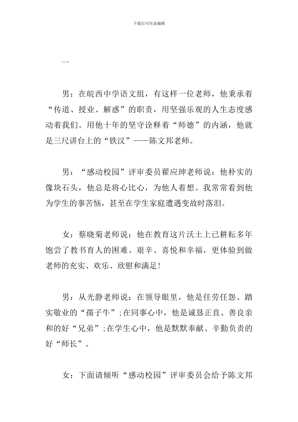 学校教师表彰大会主持词怎么写_第2页
