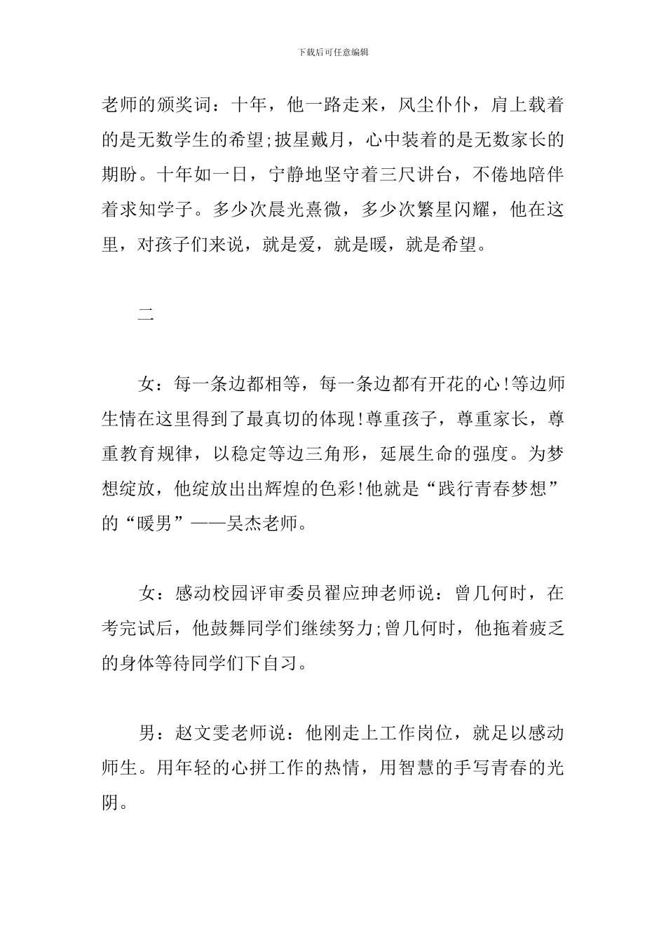 学校教师表彰大会主持词怎么写_第3页