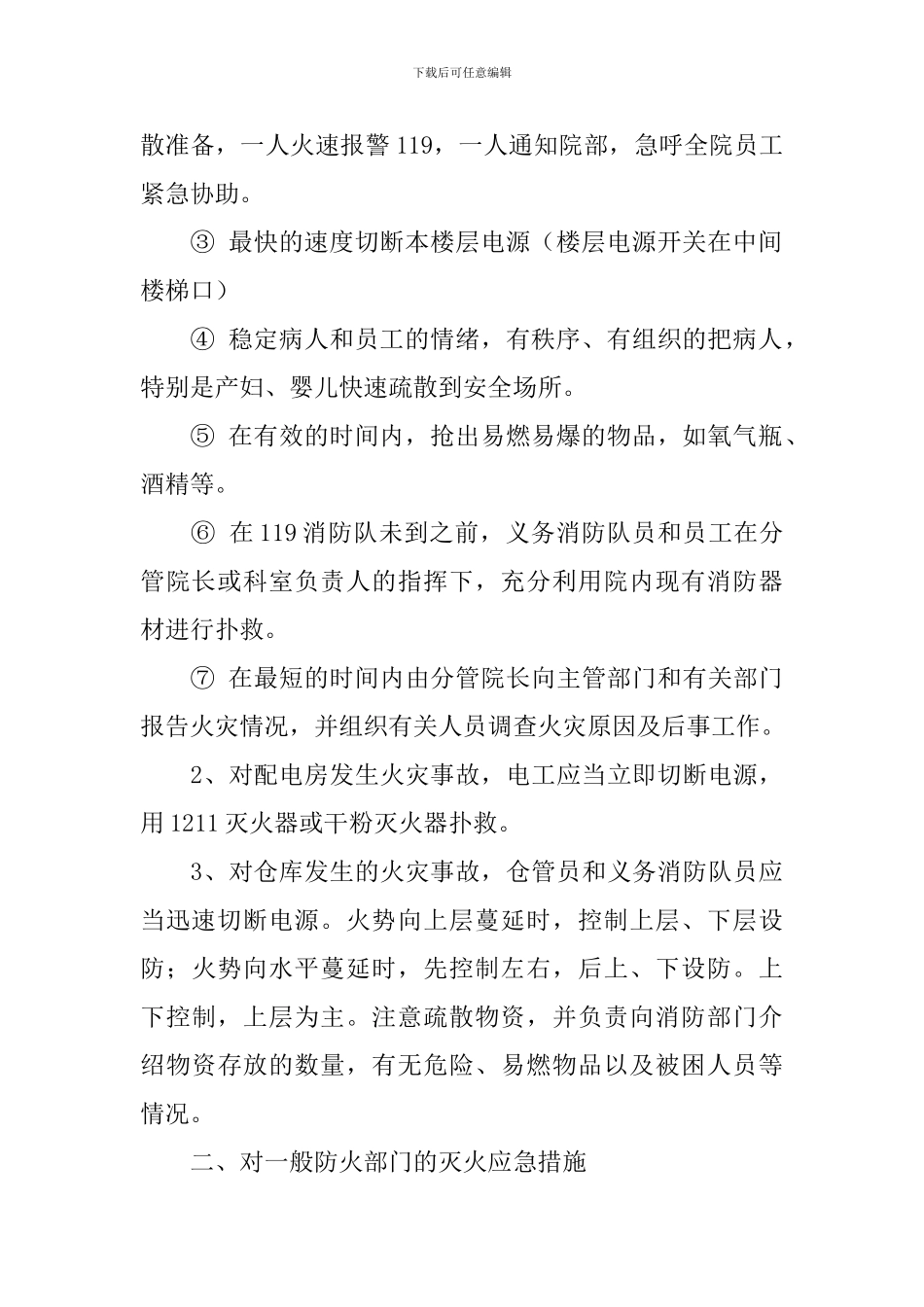 消防火应急预案_第2页