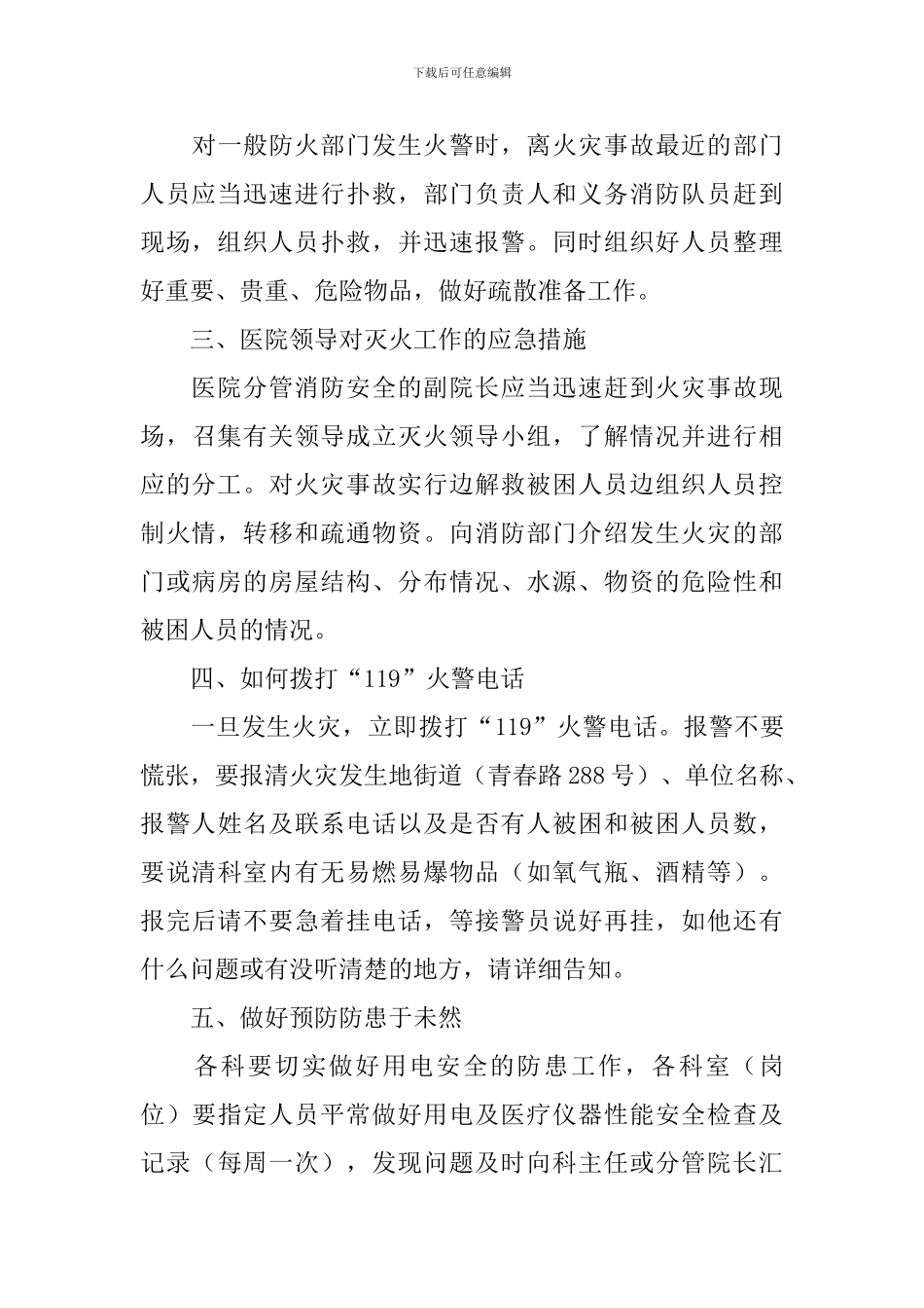 消防火应急预案_第3页