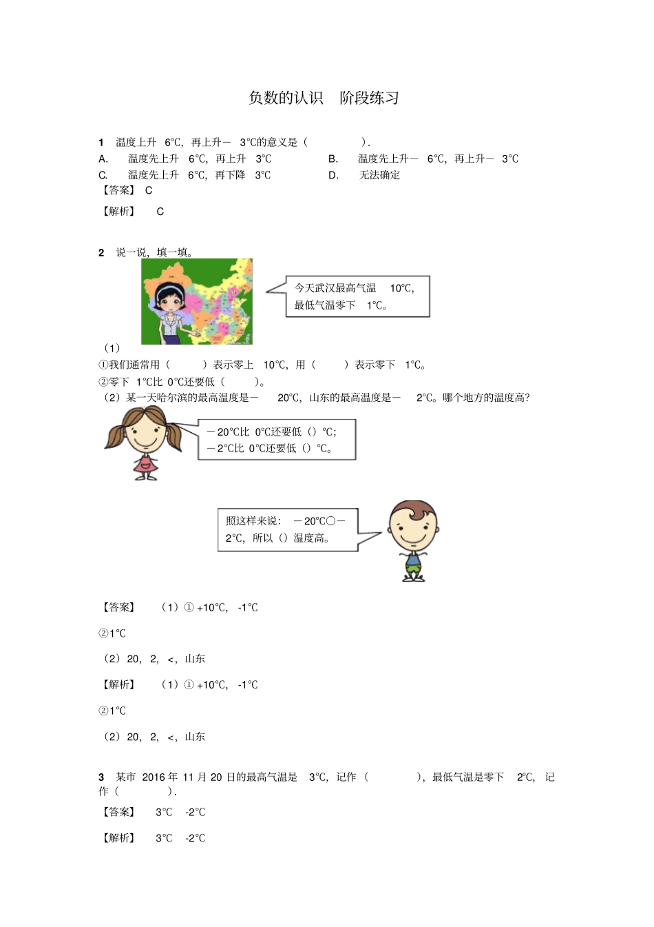 【精品】五年级上册数学：负数的认识阶段训练苏教版含答案_第1页
