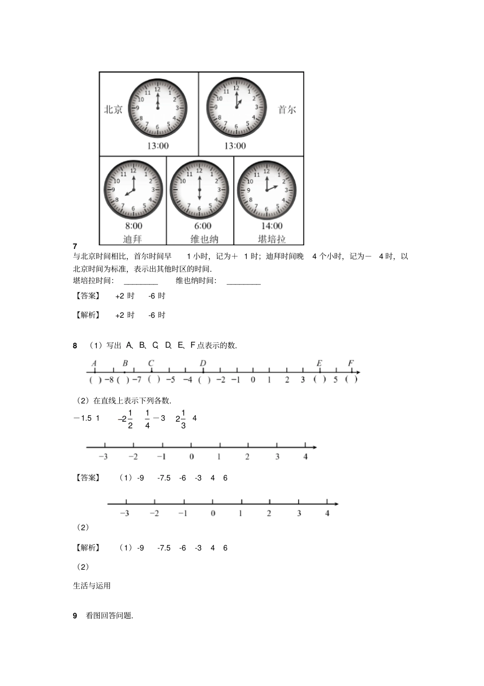 【精品】五年级上册数学：负数的认识阶段训练苏教版含答案_第3页