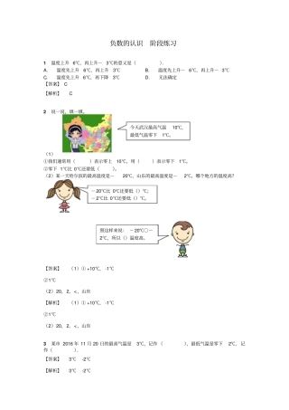 【精品】五年级上册数学：负数的认识阶段训练苏教版含答案