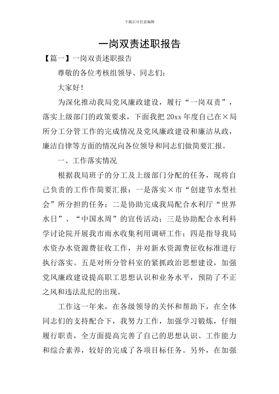 一岗双责述职报告_第1页