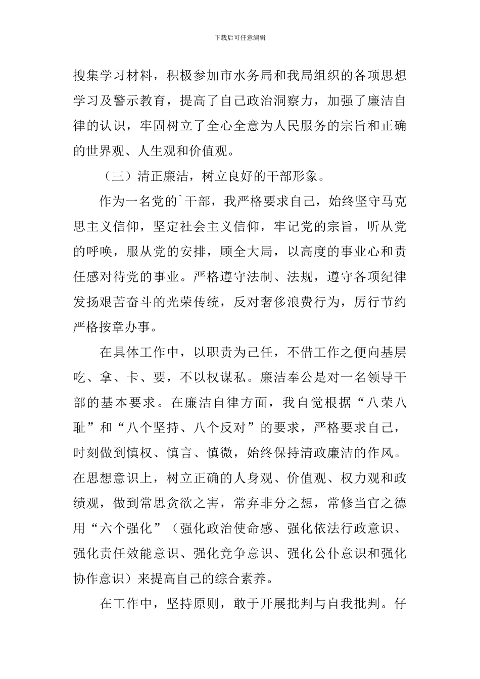 一岗双责述职报告_第3页