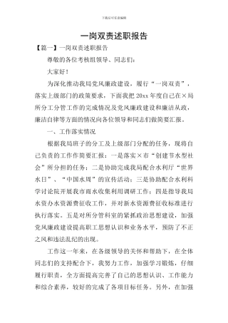 一岗双责述职报告