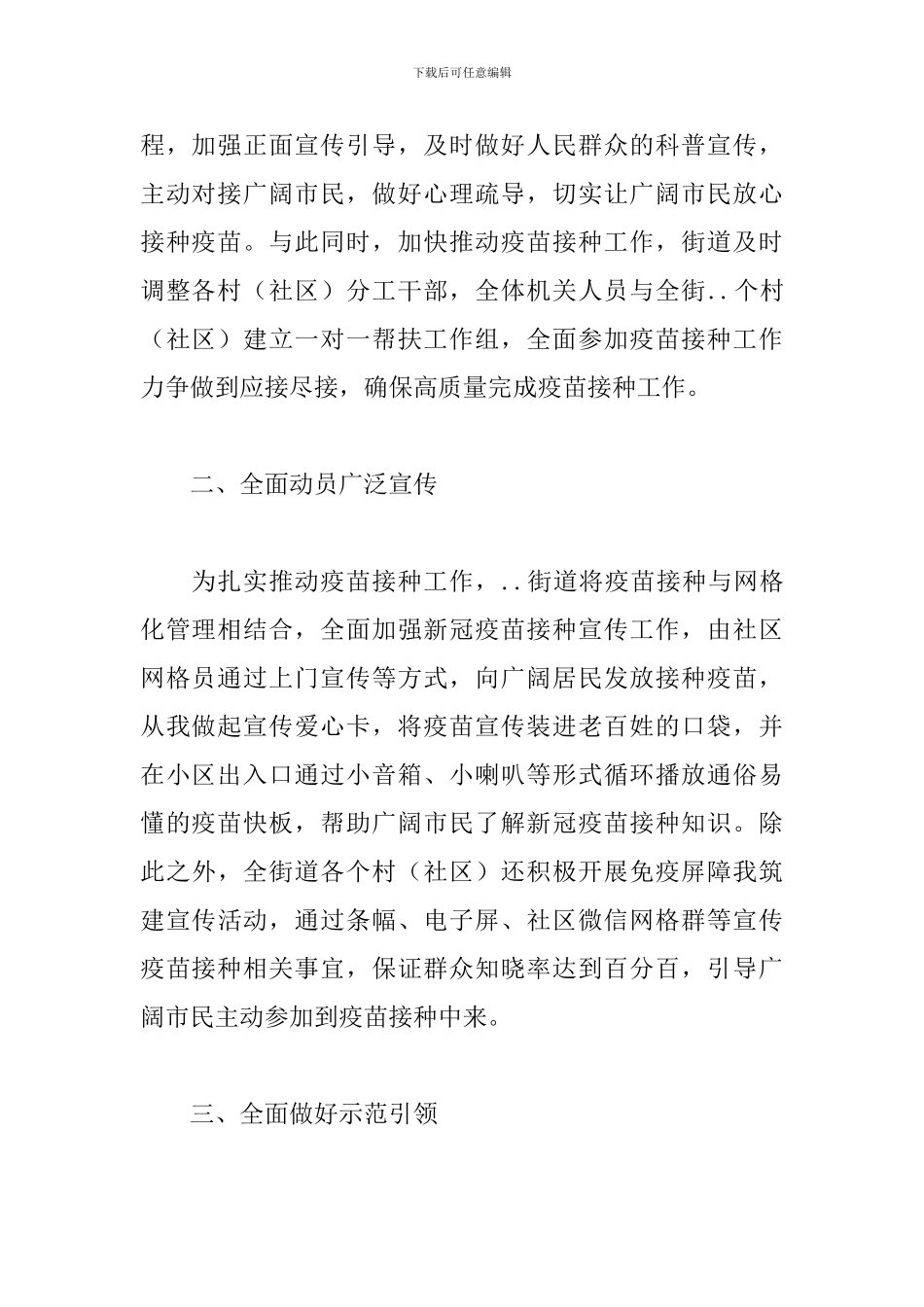 新冠疫苗接种工作总结范文2024最新_第2页