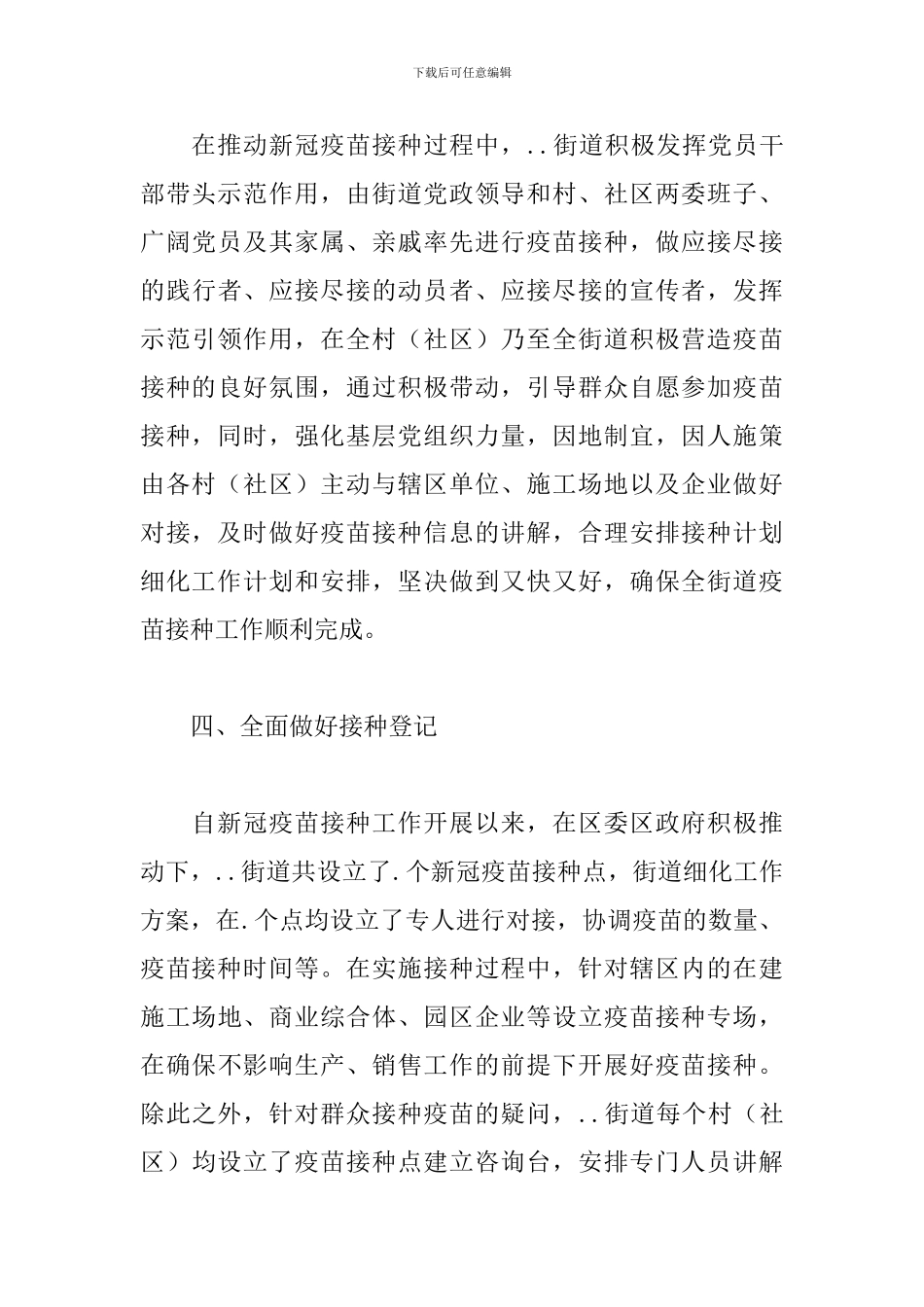 新冠疫苗接种工作总结范文2024最新_第3页