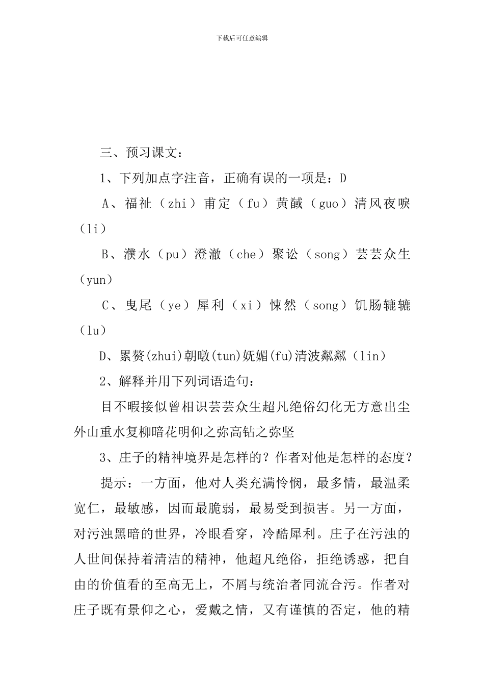 在我们无路可走的时候教学设计_第2页