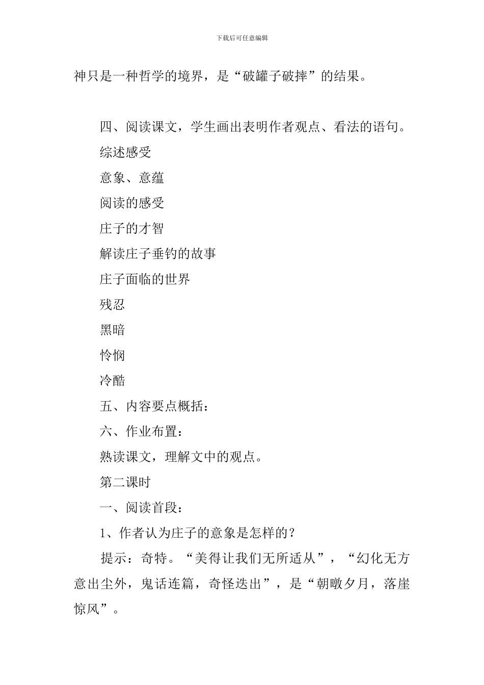 在我们无路可走的时候教学设计_第3页