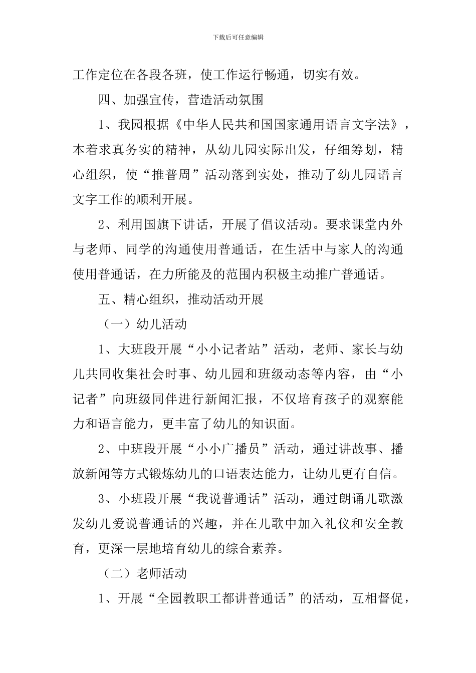 幼儿园推广普通话工作总结_第2页