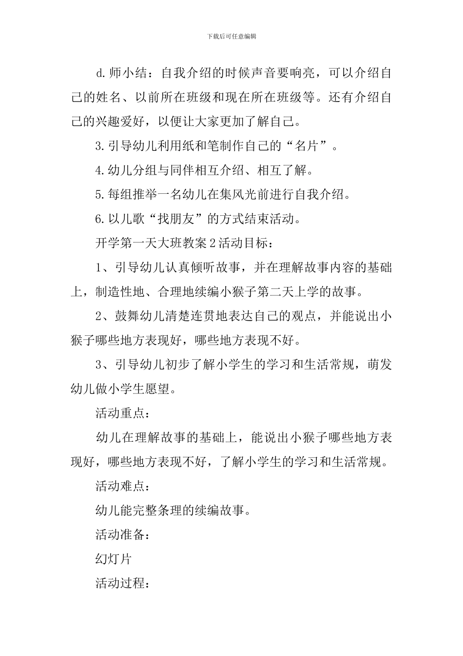 开学第一天大班教案_第2页