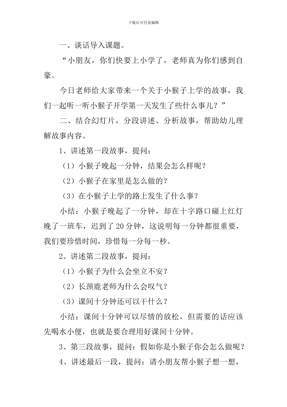 开学第一天大班教案_第3页