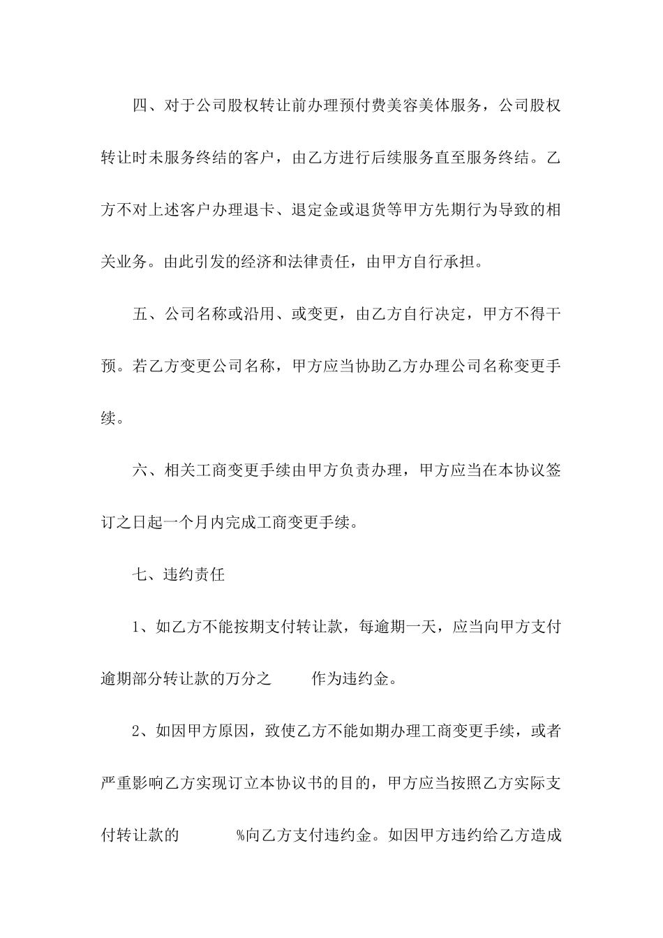 出资协议书4篇_第3页