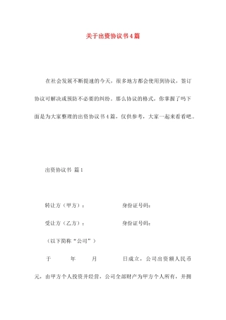 出资协议书4篇