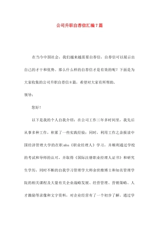 公司升职自荐信汇编7篇
