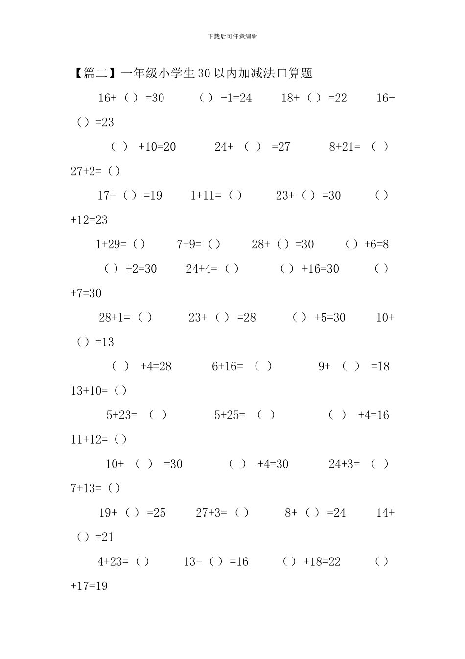 一年级小学生30以内加减法口算题_第2页