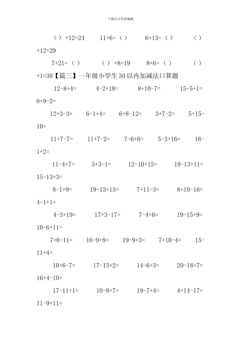 一年级小学生30以内加减法口算题_第3页