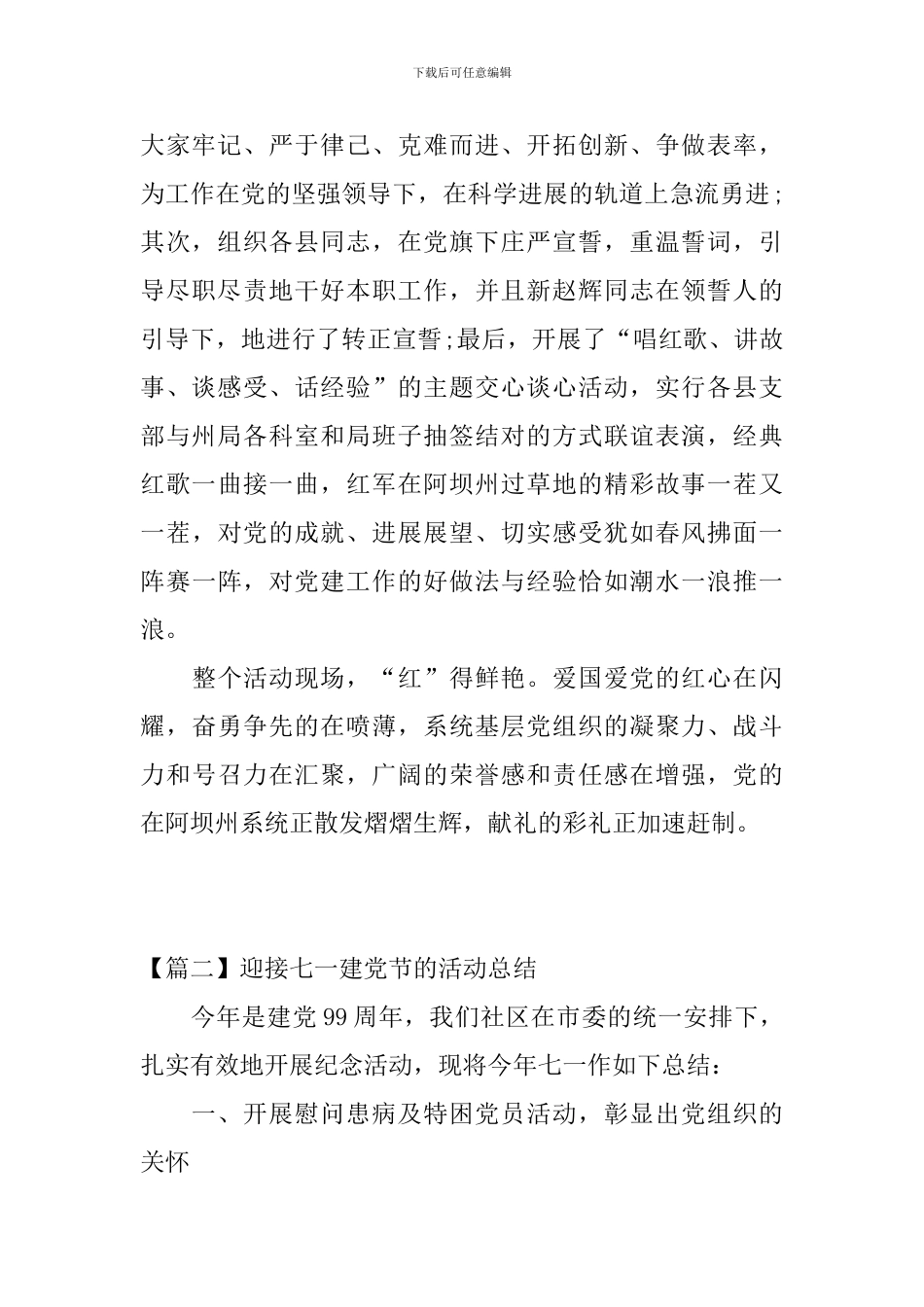 迎接七一建党节的活动总结_第2页