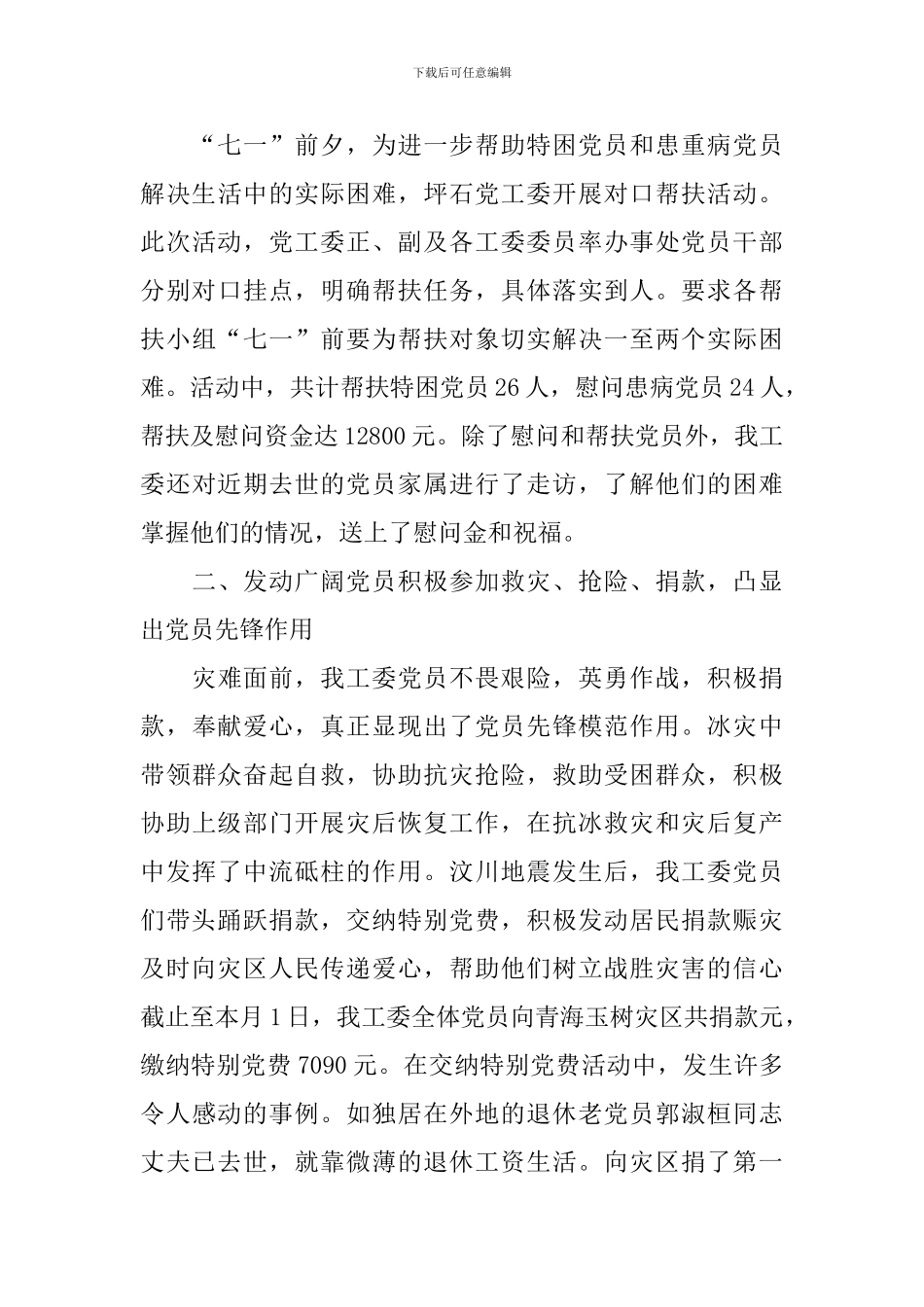 迎接七一建党节的活动总结_第3页