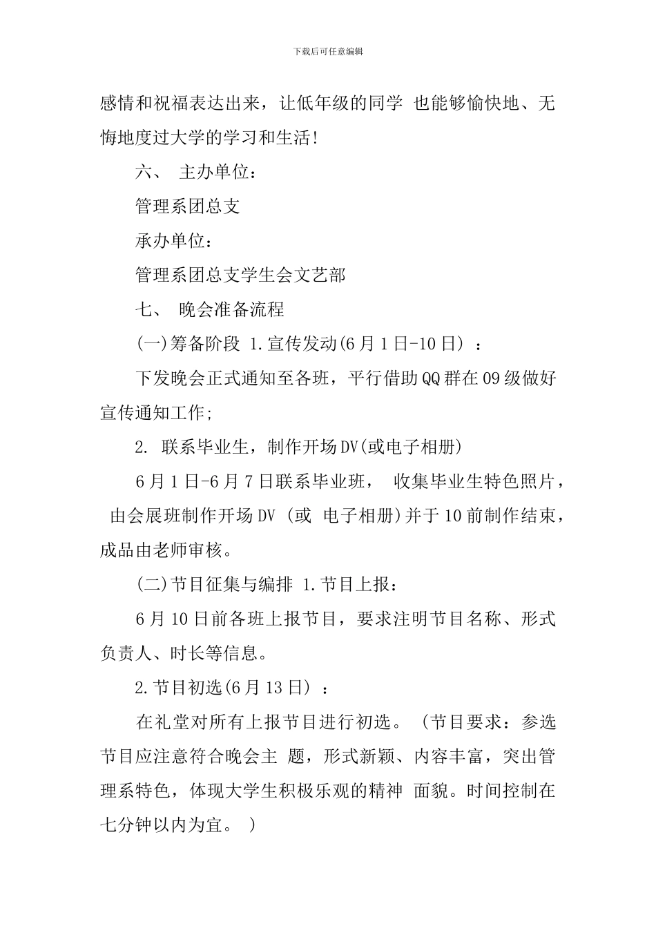 《爱的时光机》大学毕业晚会策划书_第2页