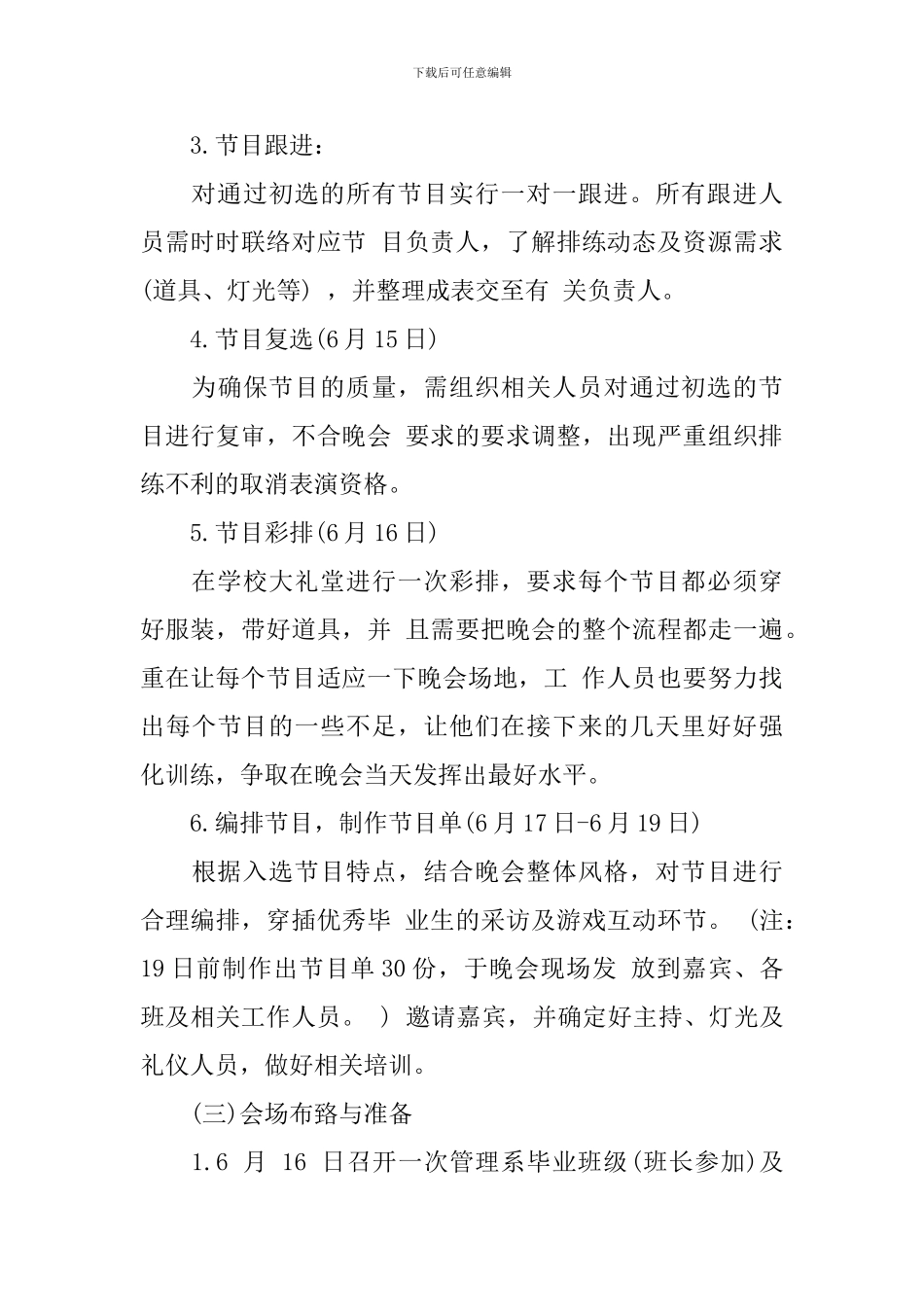 《爱的时光机》大学毕业晚会策划书_第3页