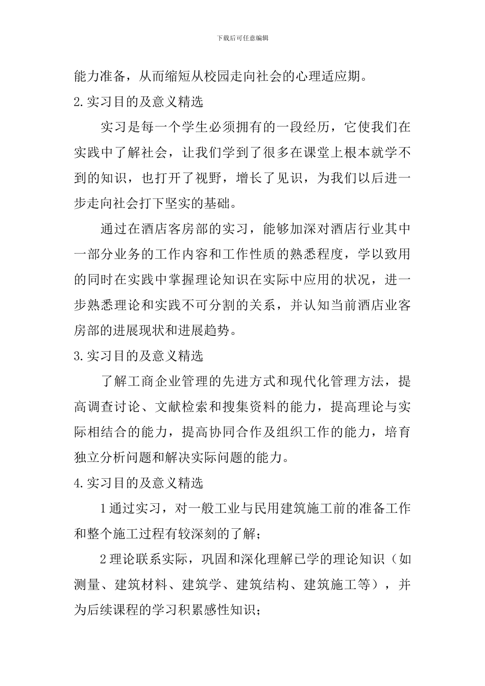 实习目的及意义_第2页