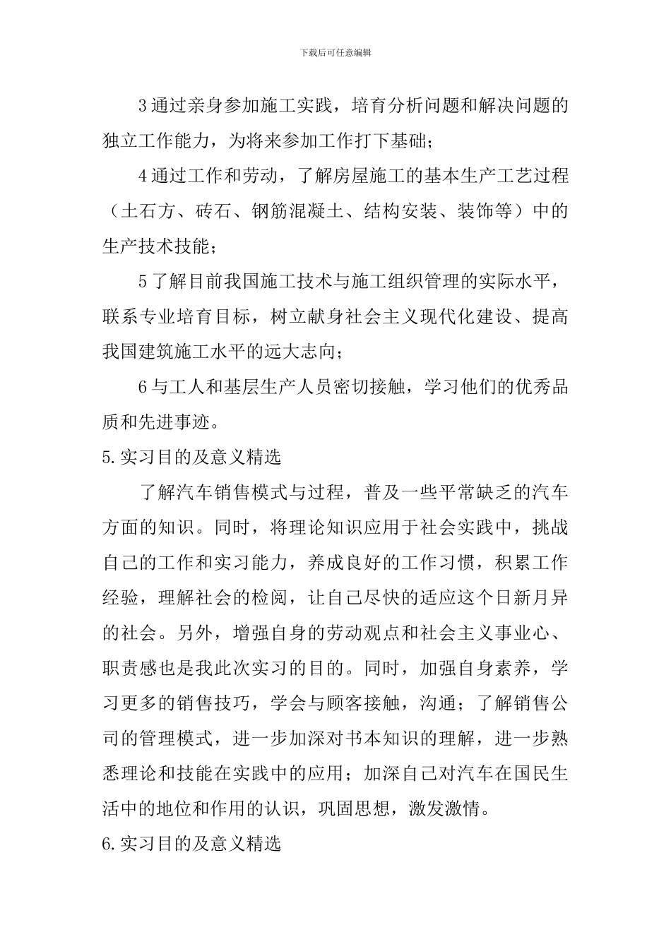 实习目的及意义_第3页