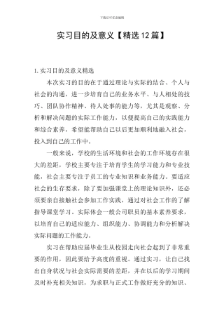实习目的及意义