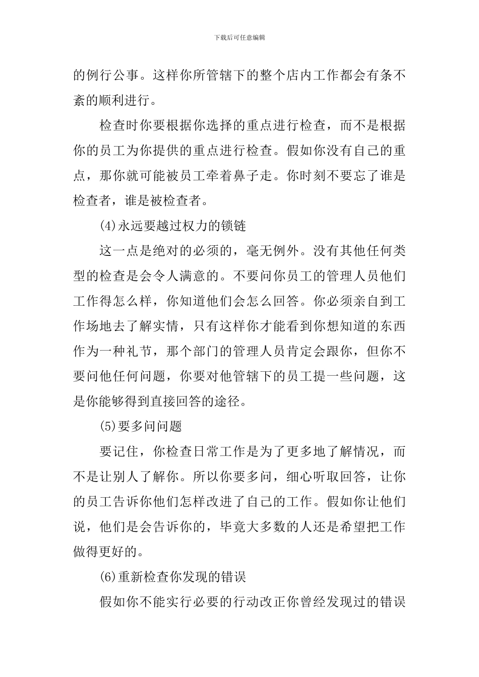 销售店长月工作计划怎么写_第2页