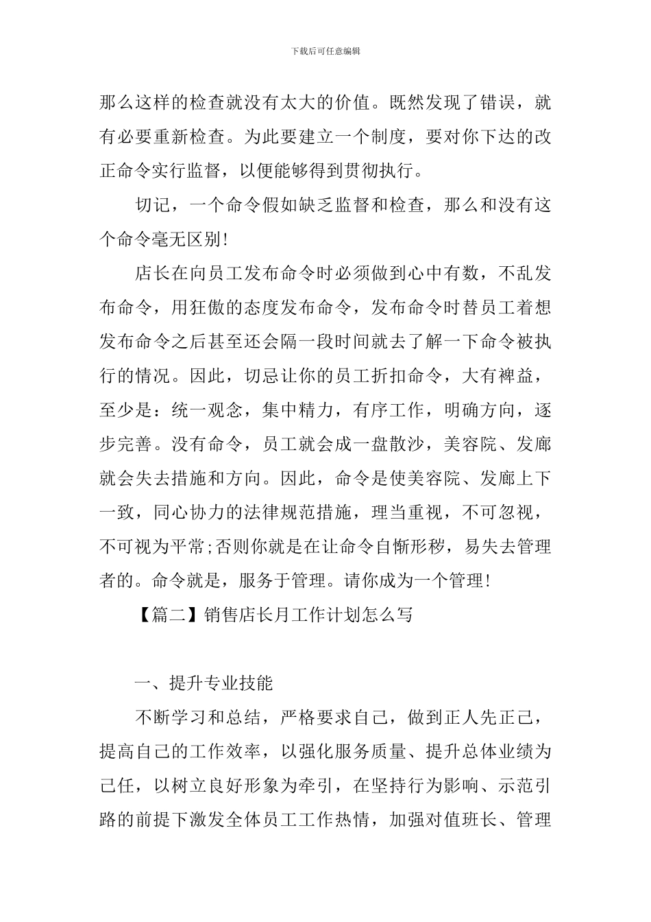 销售店长月工作计划怎么写_第3页