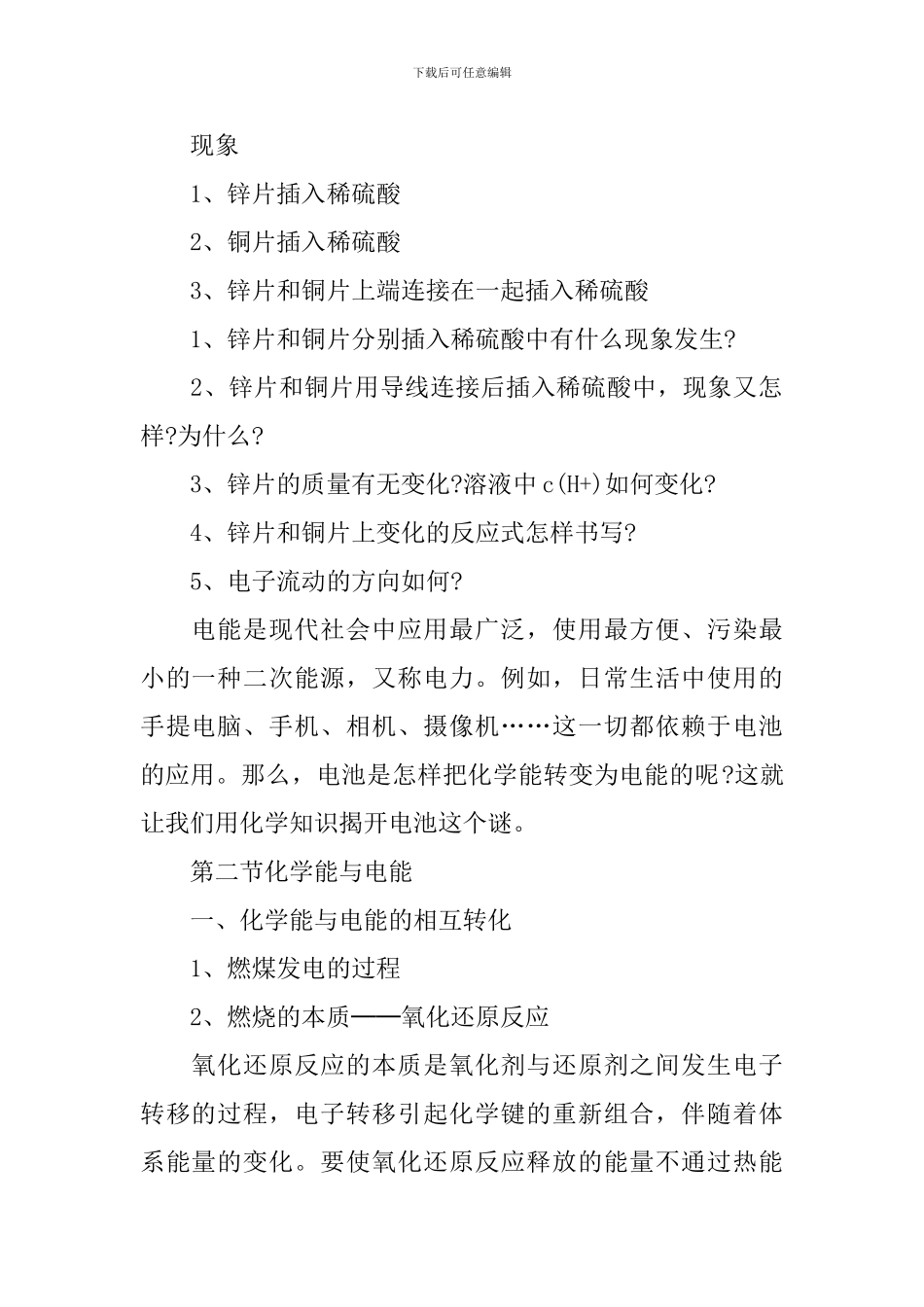 中学化学备课组教学设计_第2页