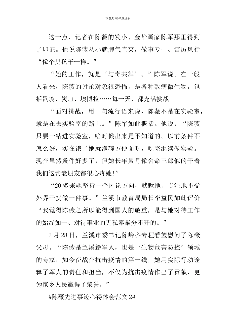 陈薇先进事迹心得体会_第2页