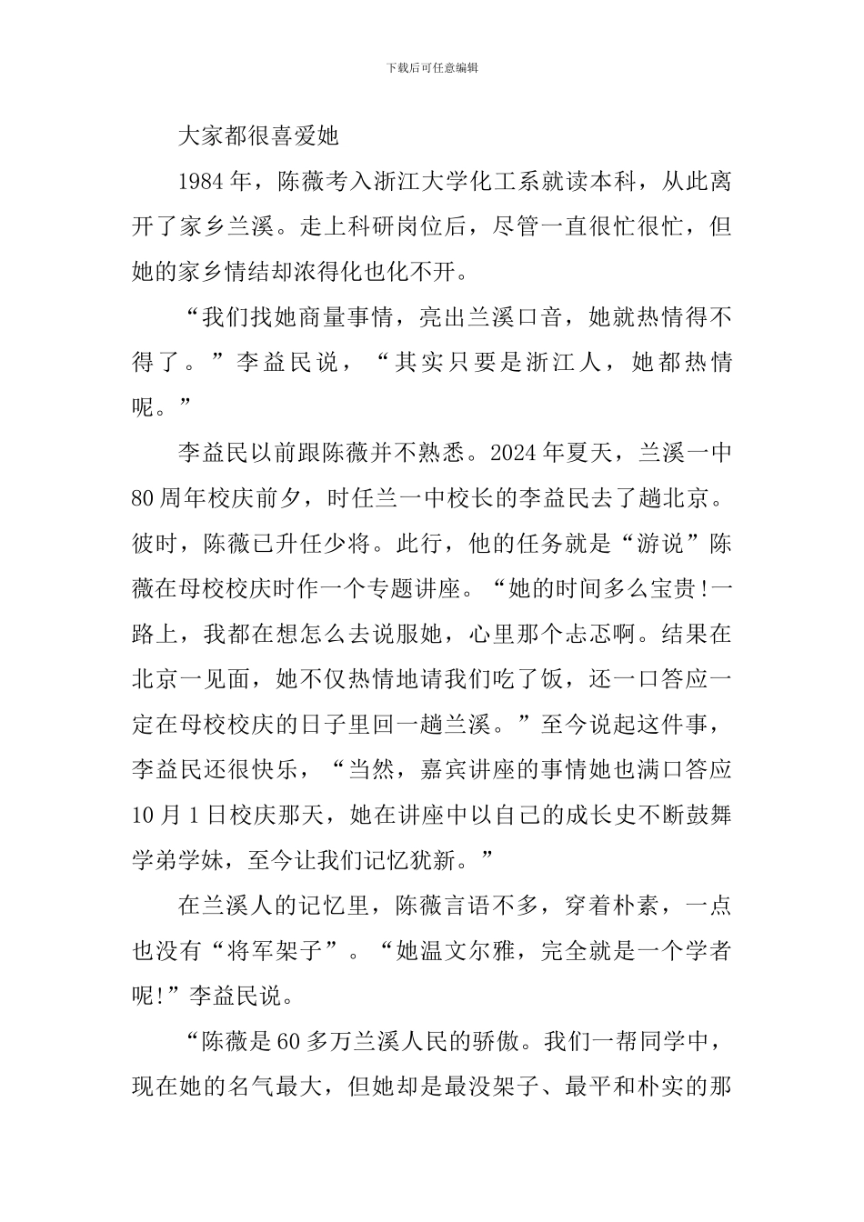 陈薇先进事迹心得体会_第3页