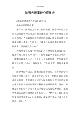 陈薇先进事迹心得体会