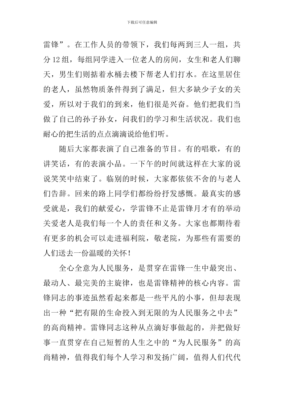 参加雷锋月活动的总结_第2页