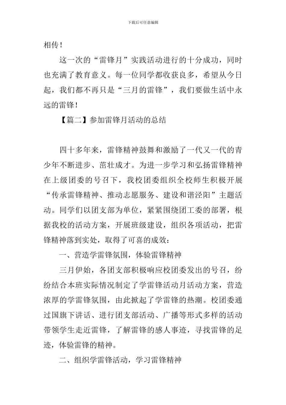 参加雷锋月活动的总结_第3页