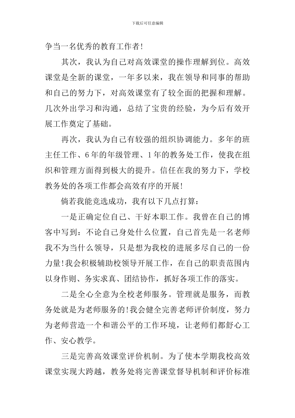 教导主任竞聘的演讲稿_第2页