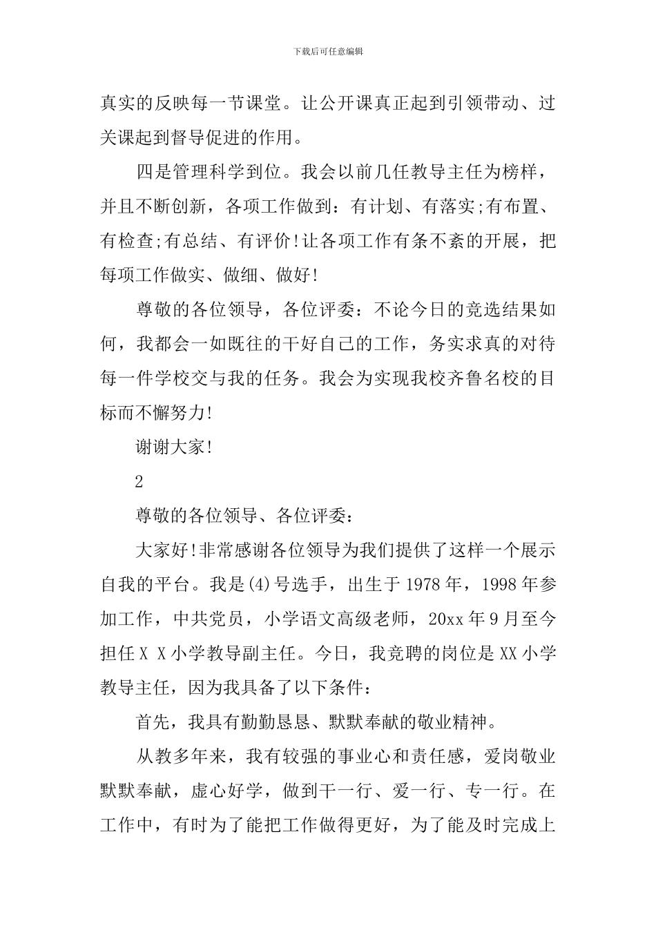 教导主任竞聘的演讲稿_第3页