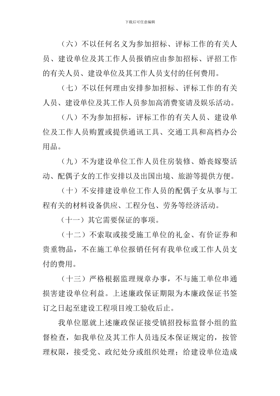 医疗廉洁保证承诺书_第2页