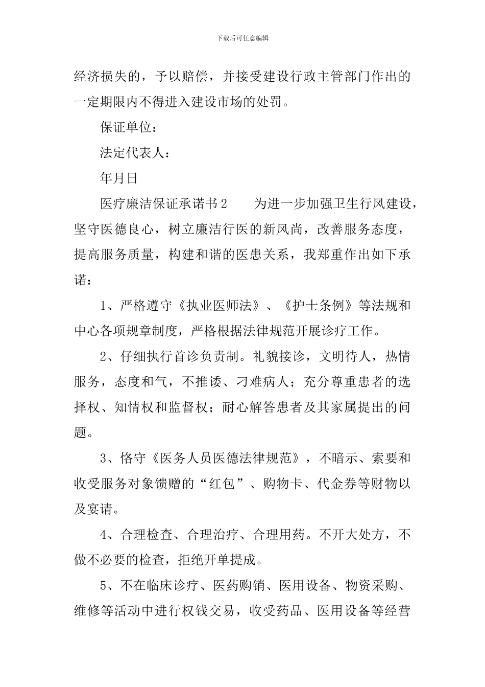 医疗廉洁保证承诺书_第3页