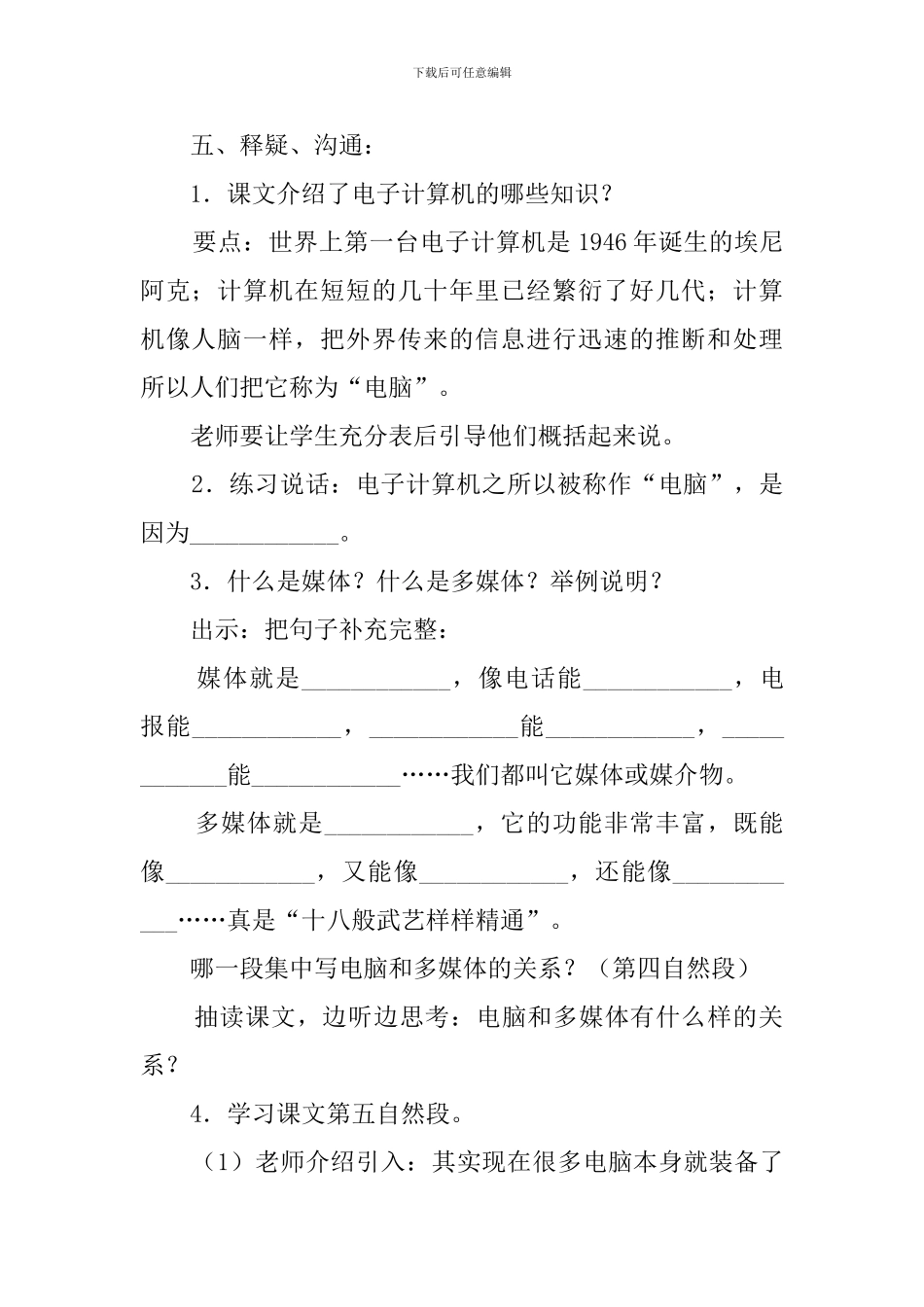 电子计算机与多媒体课堂教案_第2页