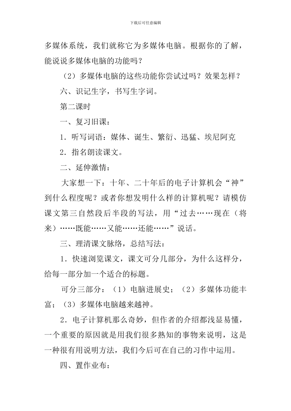 电子计算机与多媒体课堂教案_第3页