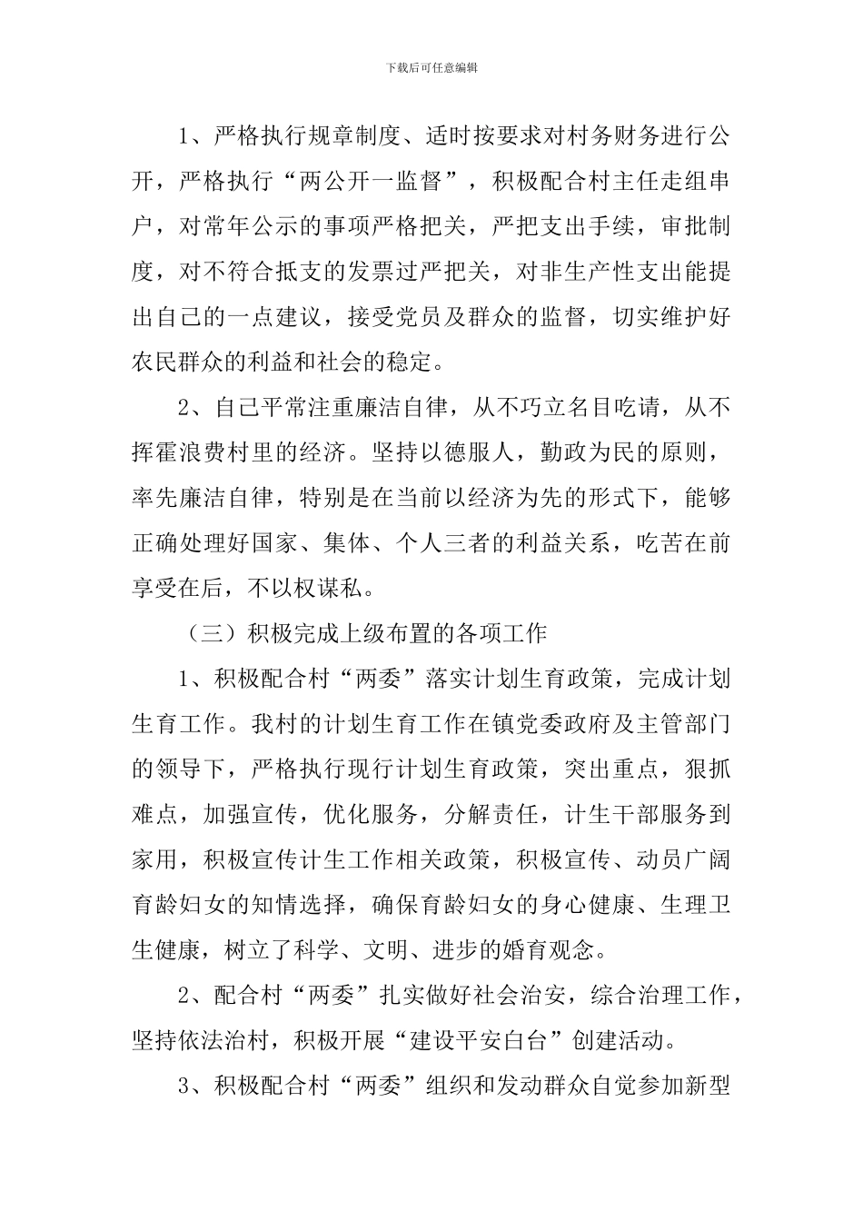 村级两委干部述职报告范文_第2页